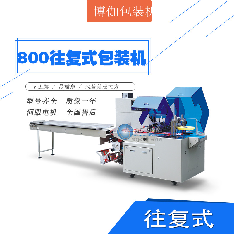 600XW往复式包装机 600XW往复式包装机